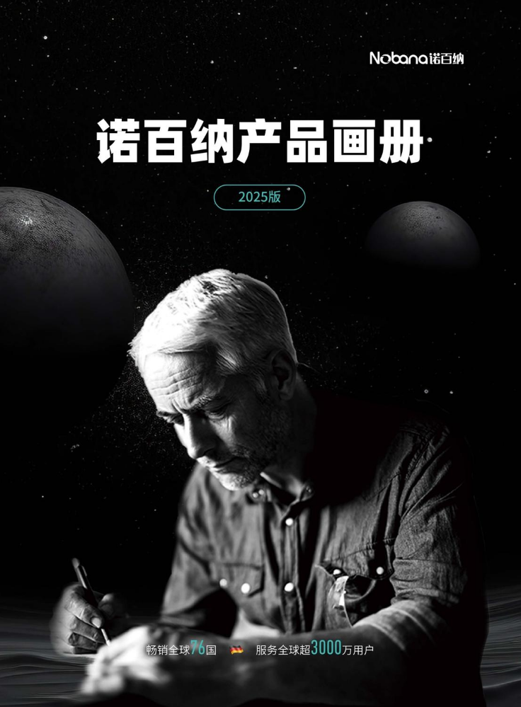 诺百纳产品画册2025版