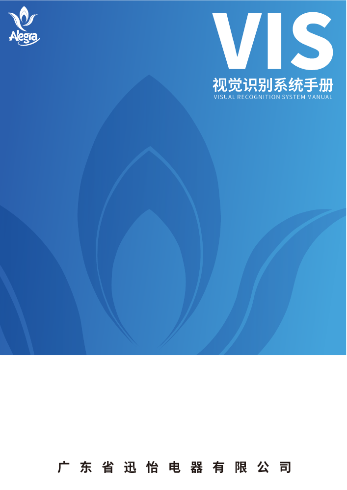 VIS视觉识别系统手册
