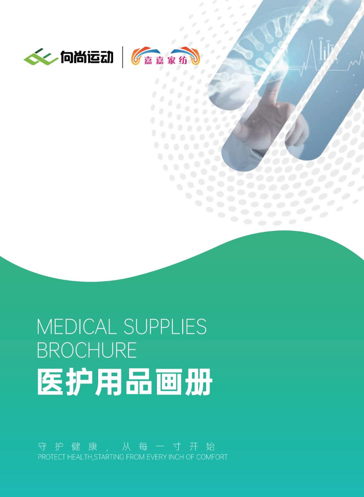 医护用品画册