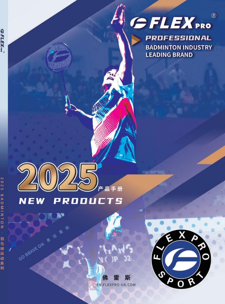 2025佛雷斯产品画册