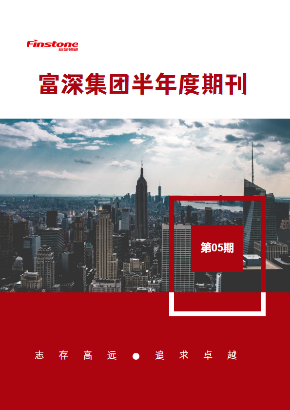 简约红色企业期刊模板