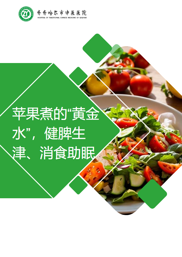 苹果煮的“黄金水”，健脾生津、消食助眠