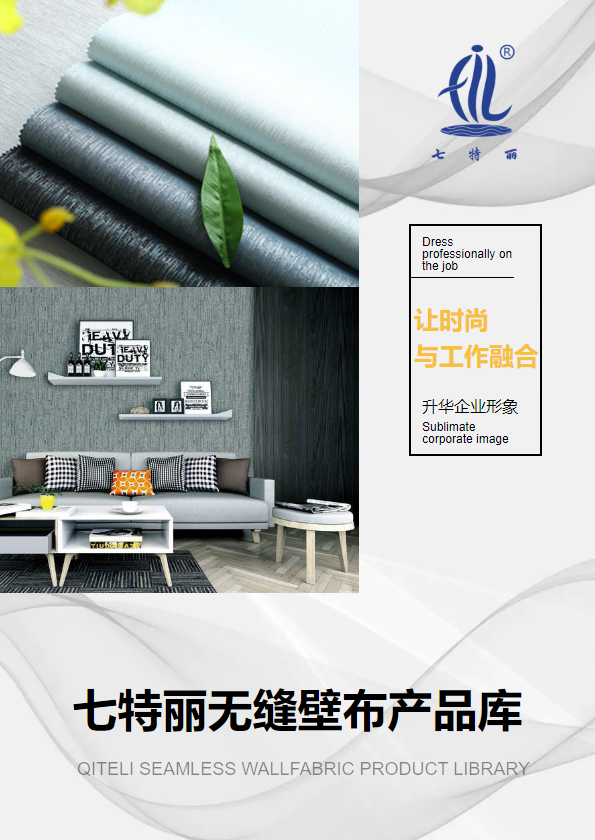 七特丽墙布
