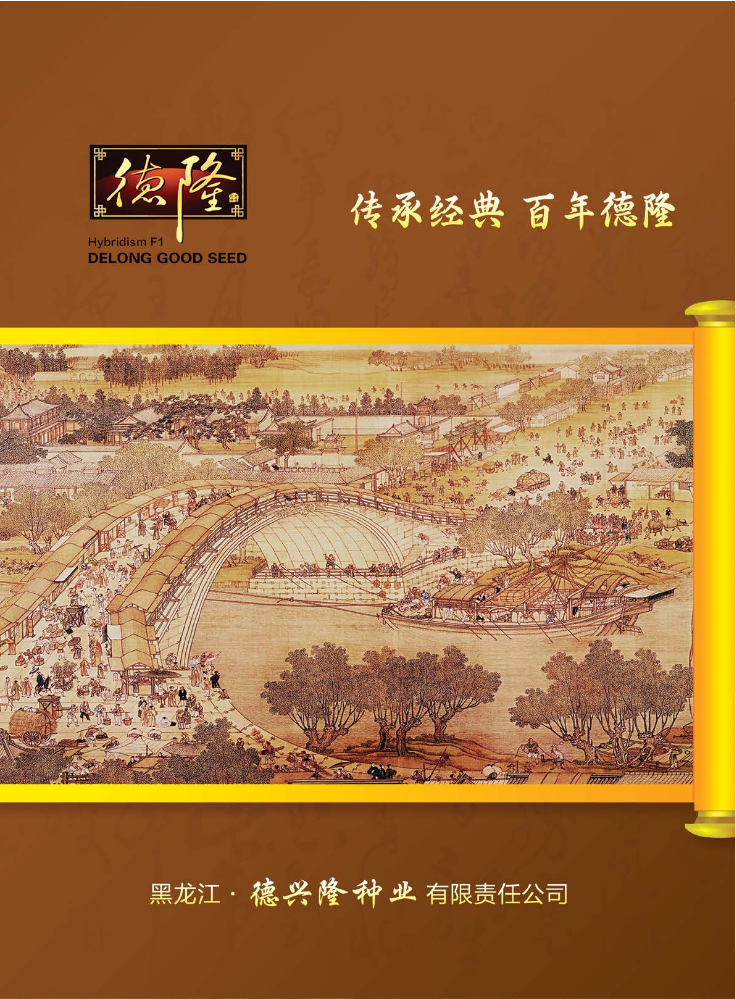 德隆 新做20250704
