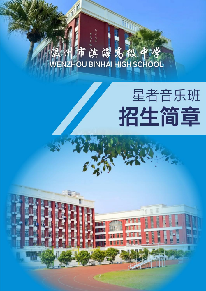 星者艺术招生简章