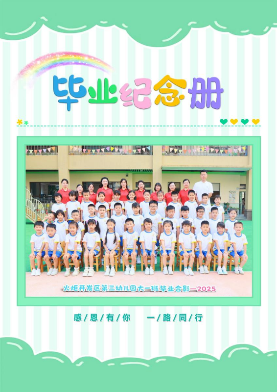 毕业纪念册