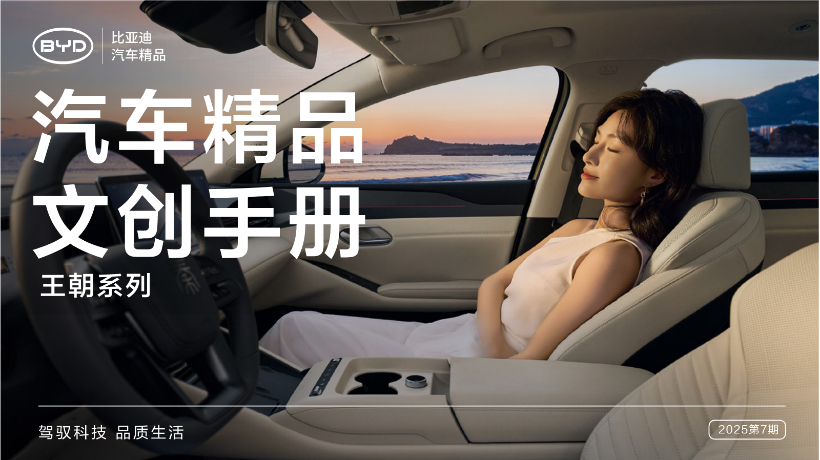 【王朝】2025年7月文创手册