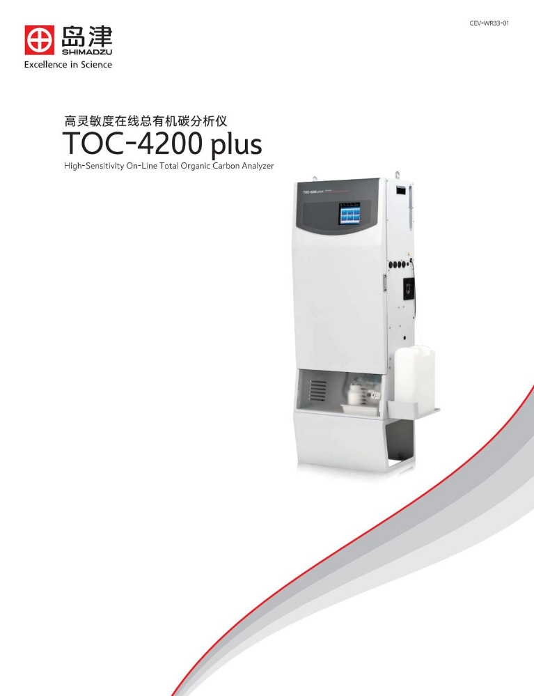 高灵敏度在线总有机碳分析仪TOC-4200 plus