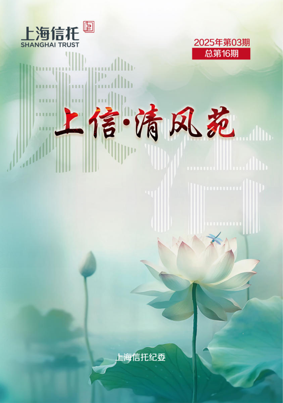 上信·清风苑第16期