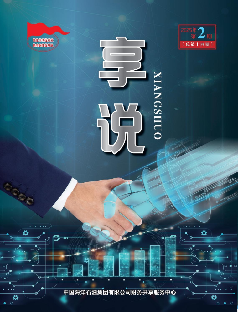 《享说》杂志第14期