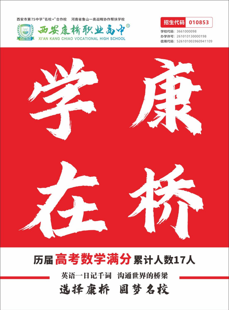 2025西安康桥职业高中招生简章