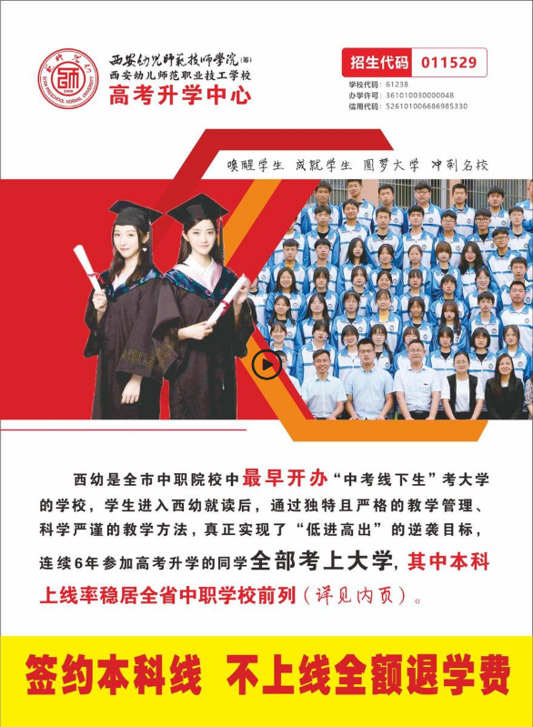 西安幼儿师范学校2025年招生简章
