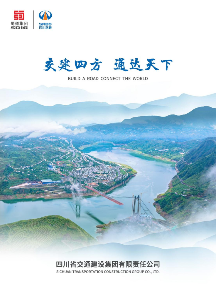 交建集团画册