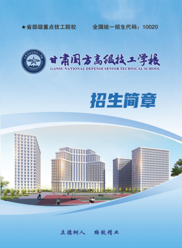 甘肃国方高级技工学校2025年招生简章