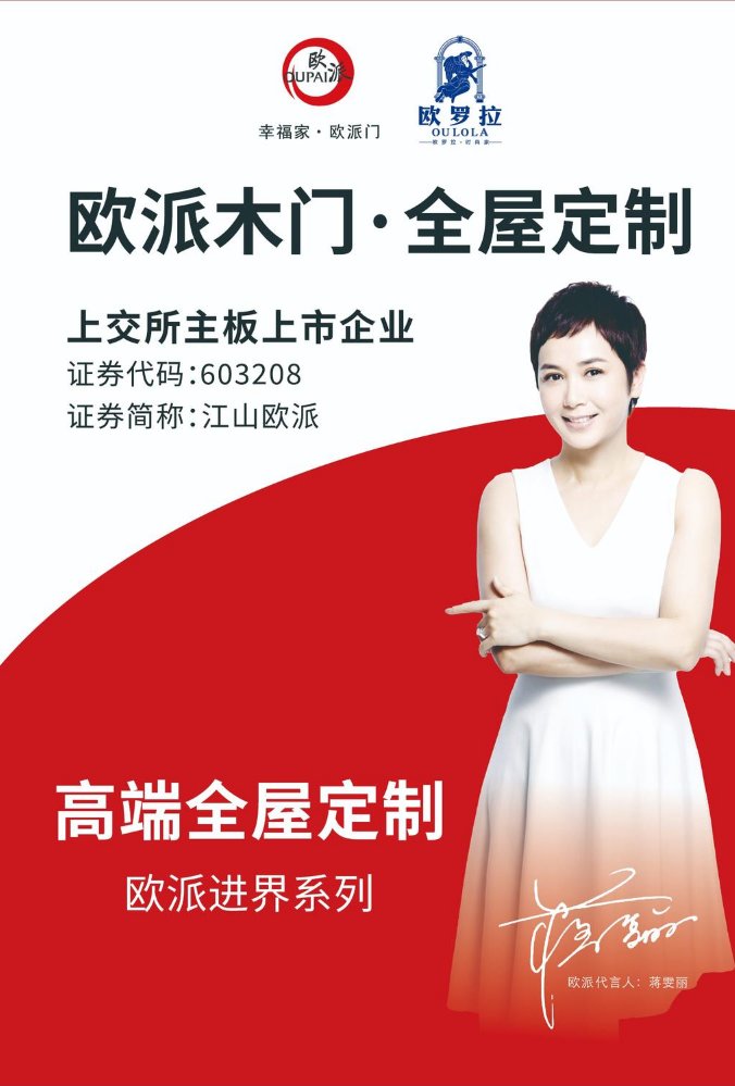 欧派进界系列