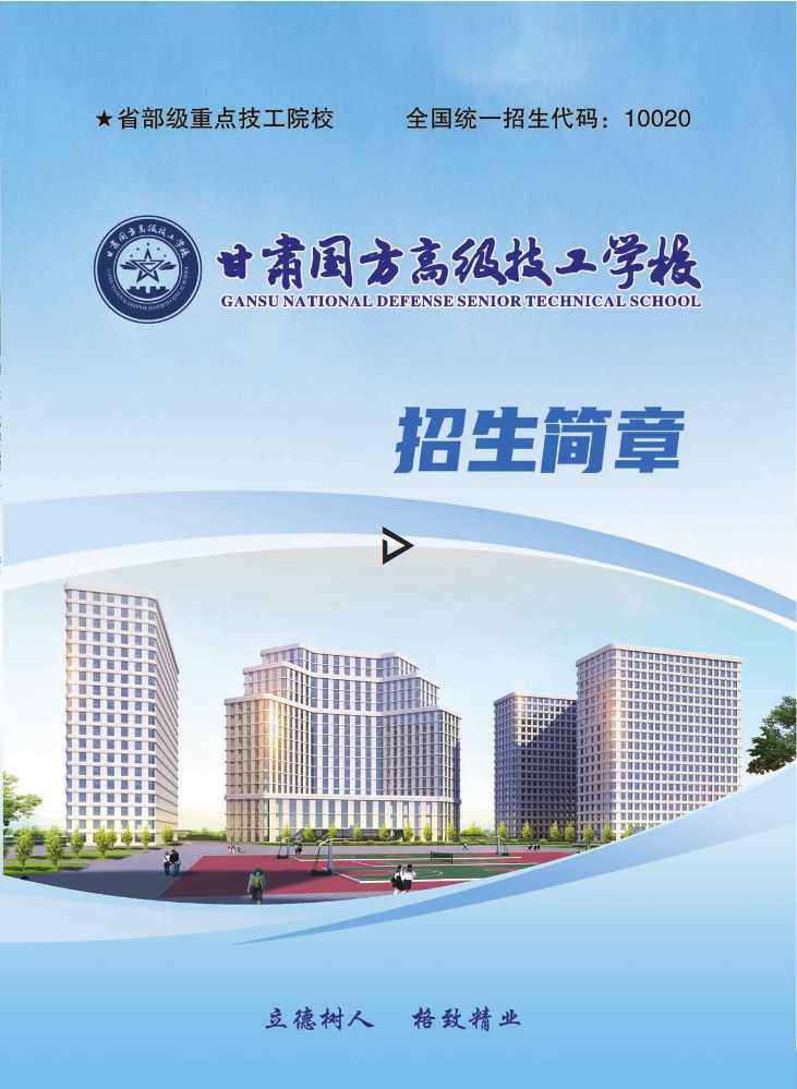 2025-甘肃国方高级技工学校