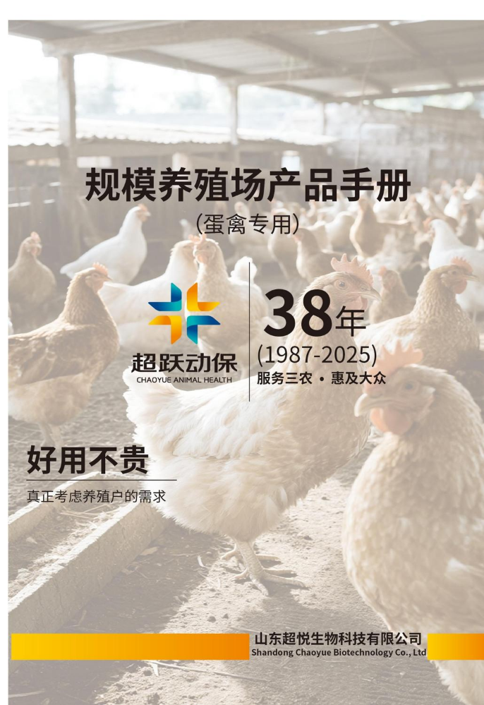 规模化养殖场产品手册