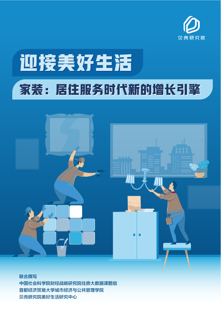 家装：居住服务时代新的增长引擎