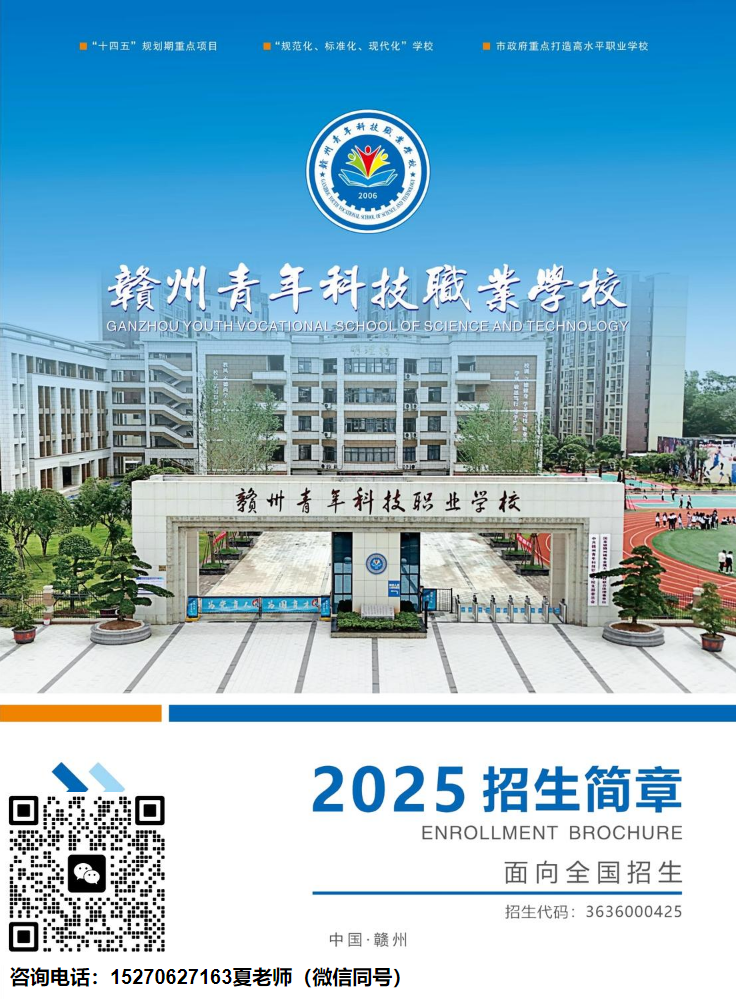 赣州青年科技2025年招生简章