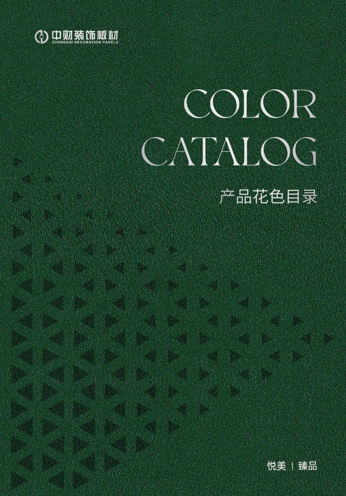 产品花色目录