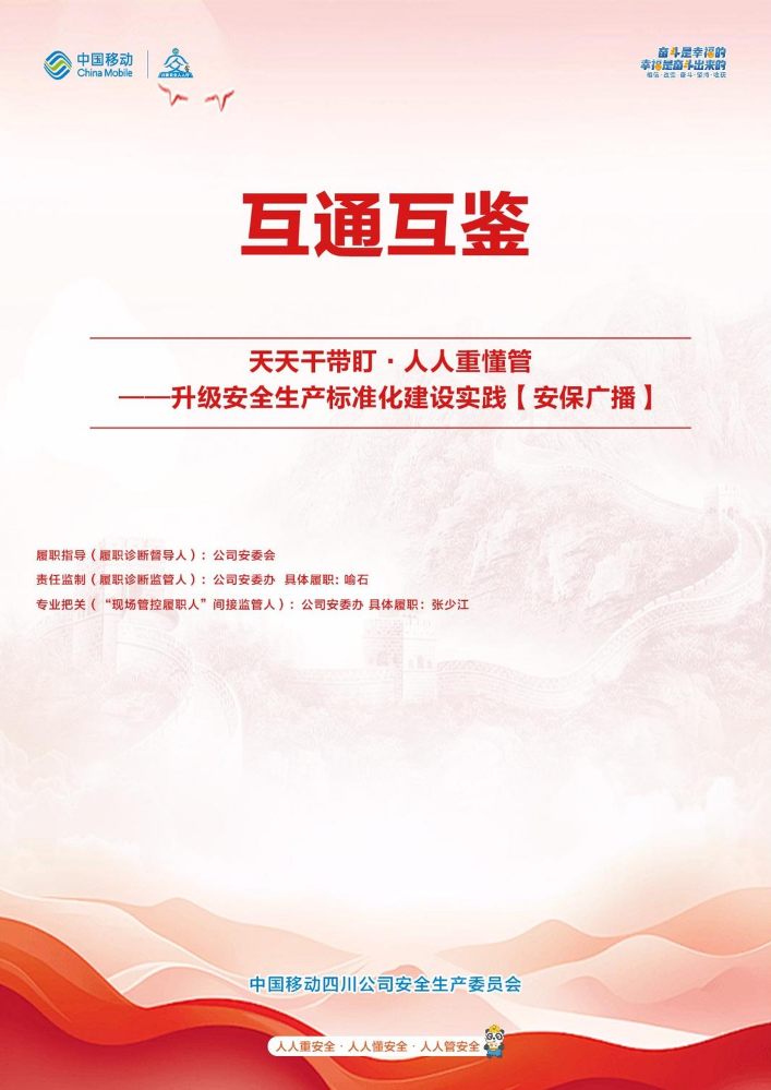 互通互鉴