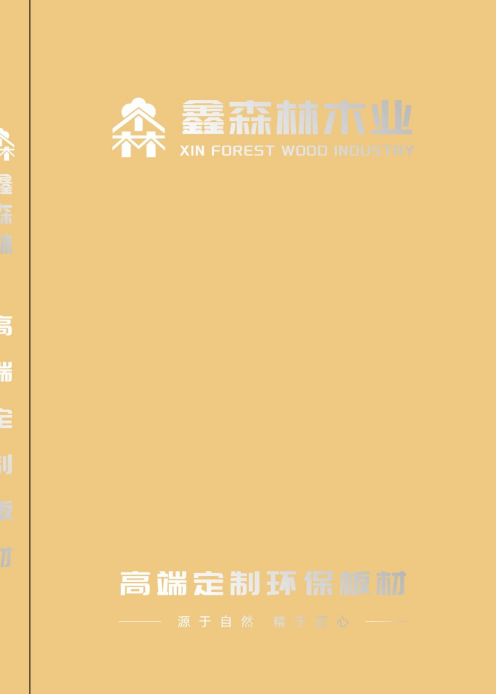 鑫森林木业 - 电子色卡