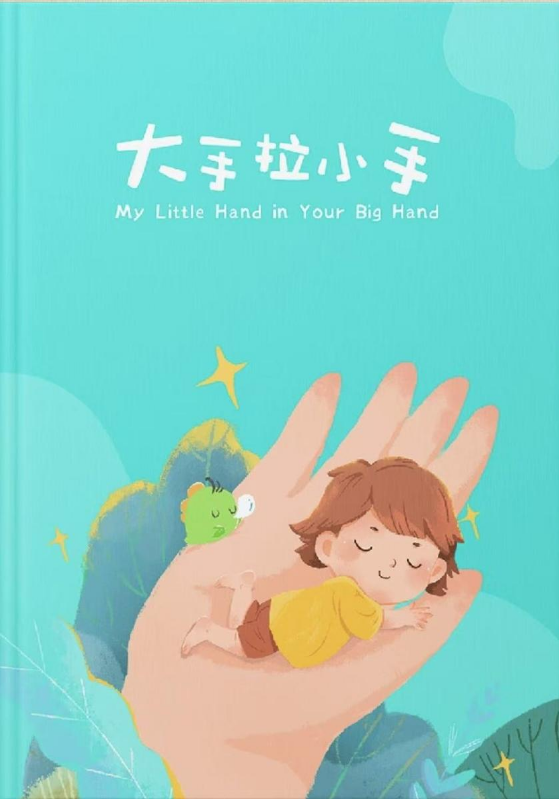 黄思源成长手册-托班下