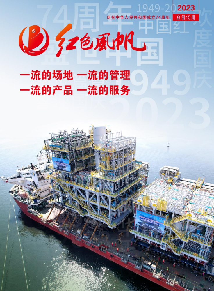 《红色风帆》总第15期
