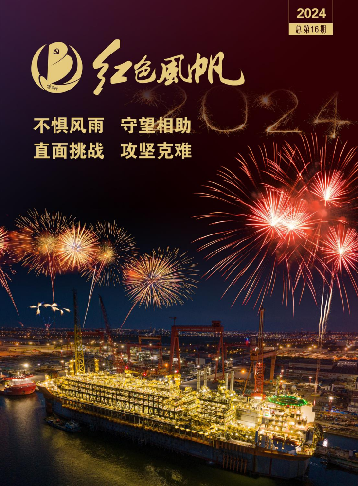 《红色风帆》总第16期