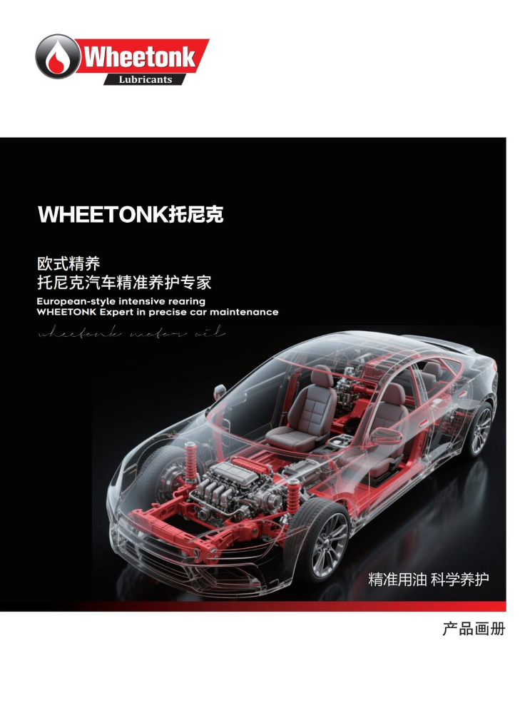 托尼克产品画册V4