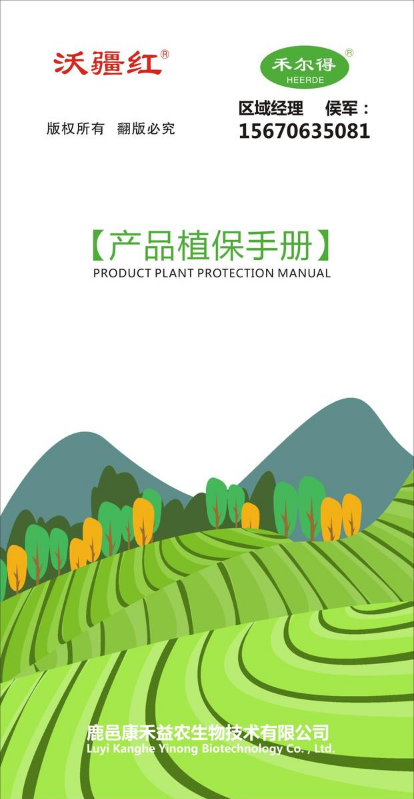 康禾益农
