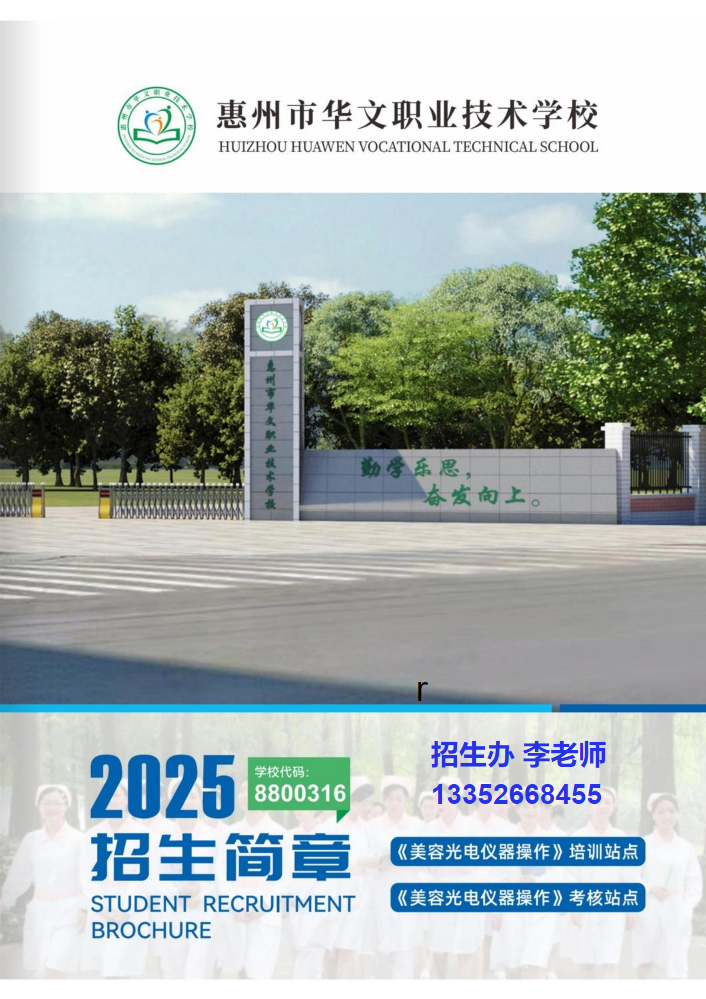 惠州市华文职业技术学校2025招生简章