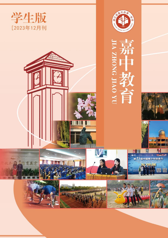 2023《嘉中教育(学生版)》