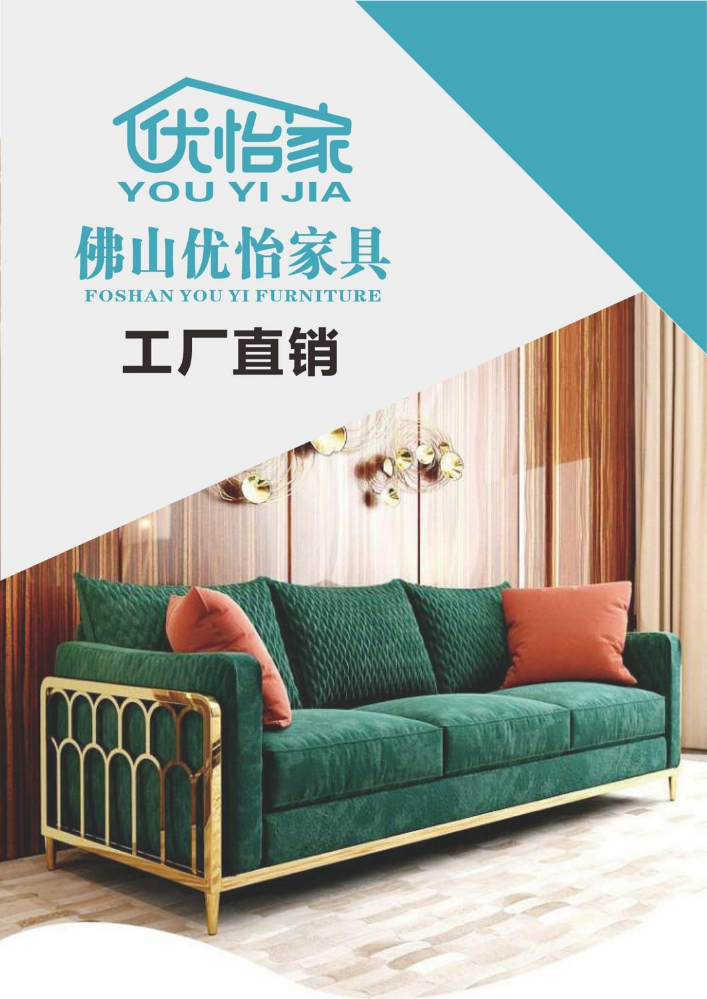 优怡家具2025图册