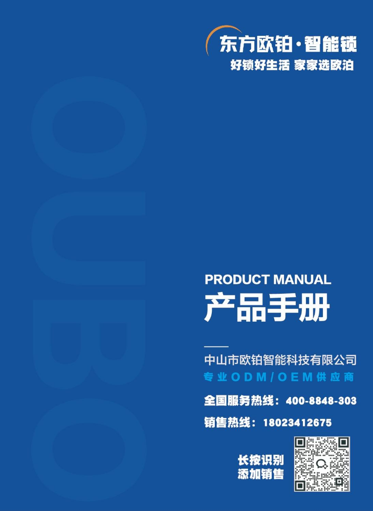 东方欧铂智能锁产品图册