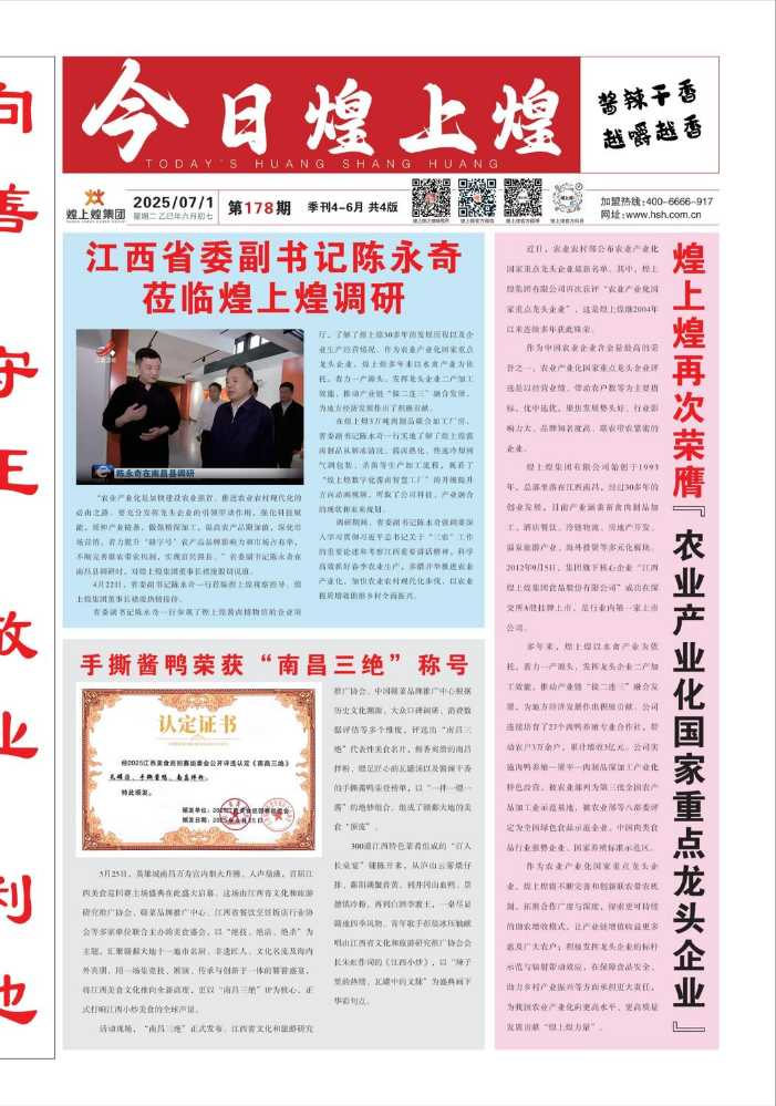 煌上煌2025年第二季度报刊