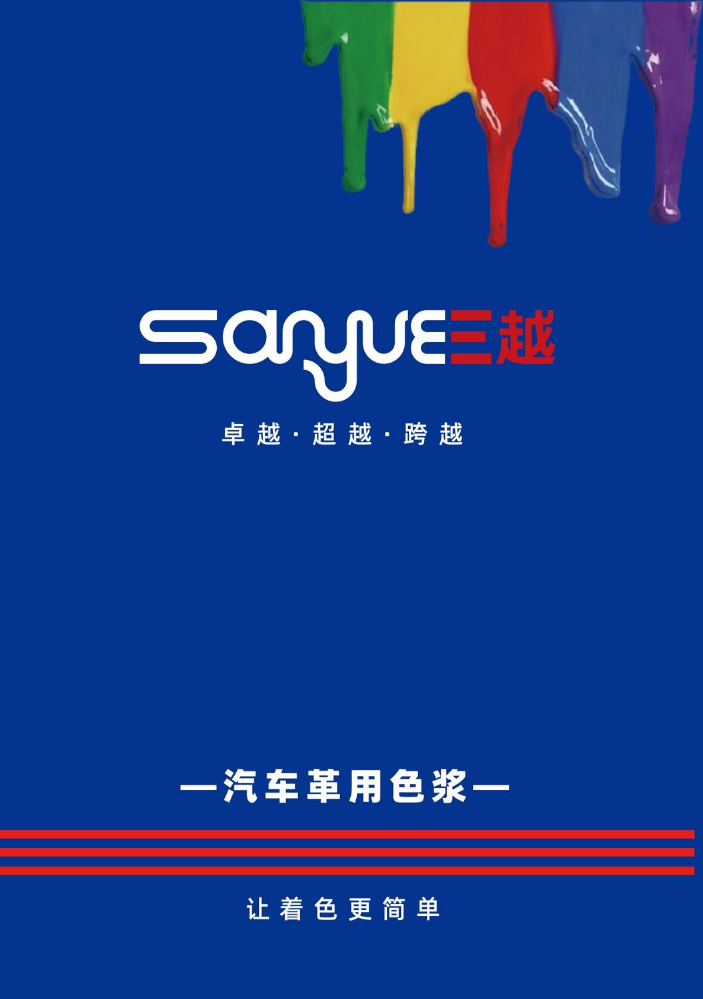 汽车革用色浆2025