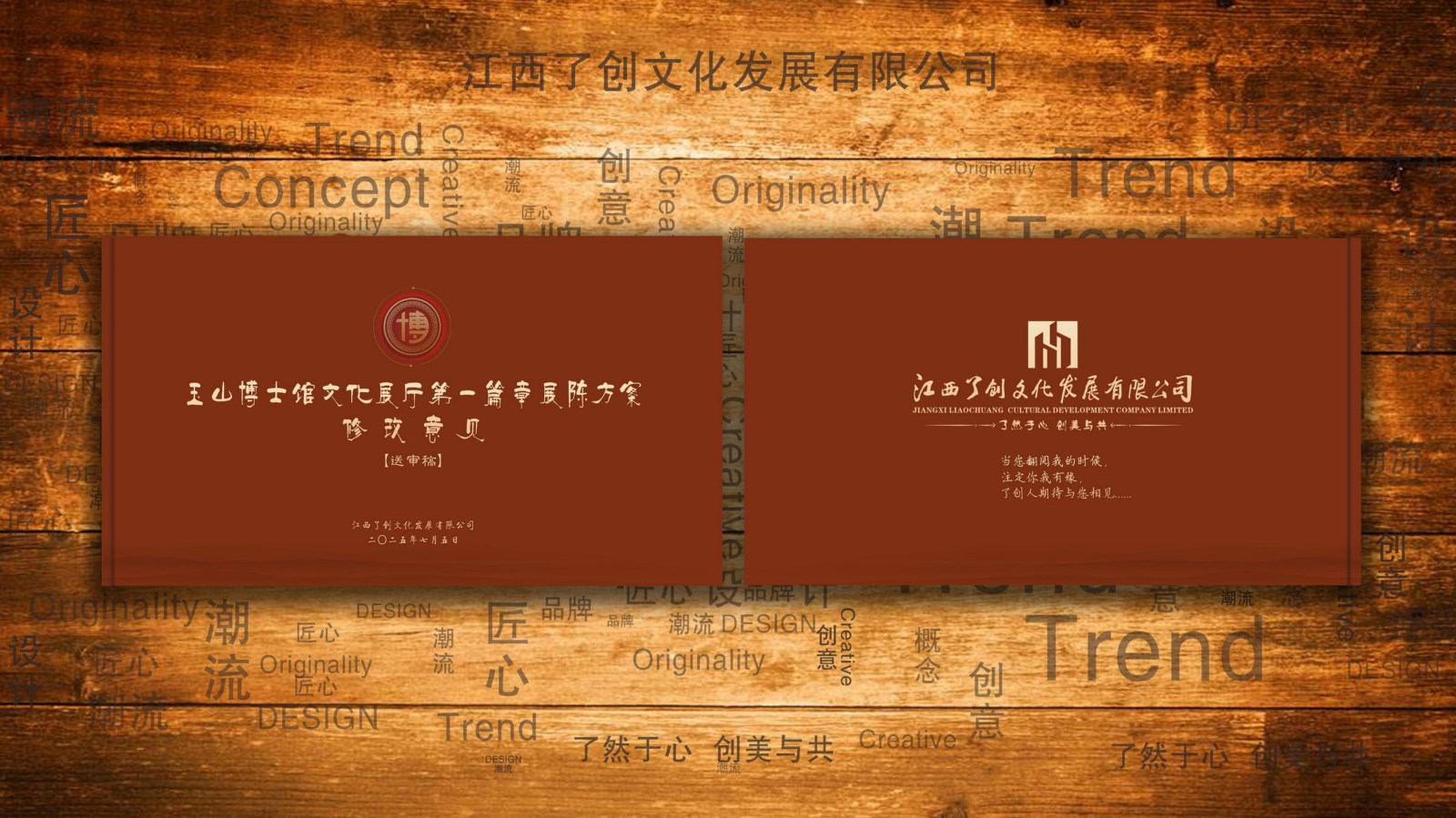 玉山博士馆文化展厅第一篇章展陈方案修改意见【送审稿】2025.7.5