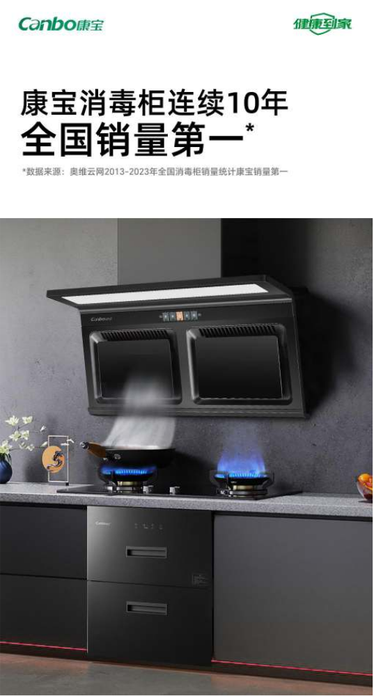 康宝厨电产品册