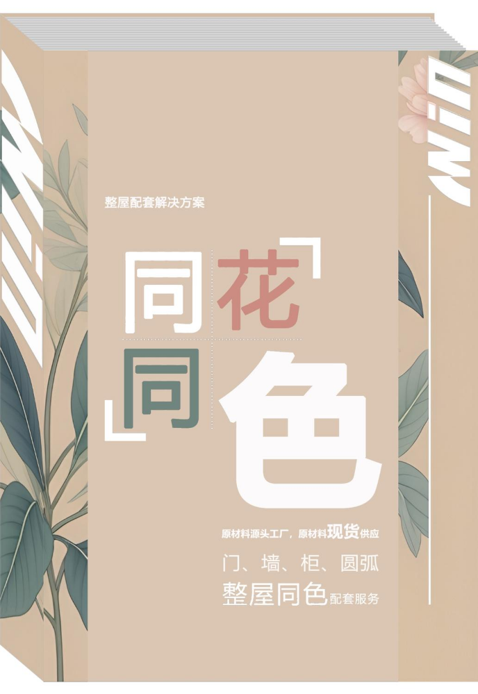 高端全屋定制