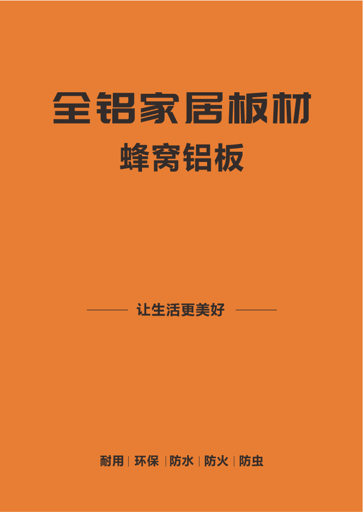 全铝家居板材电子色卡