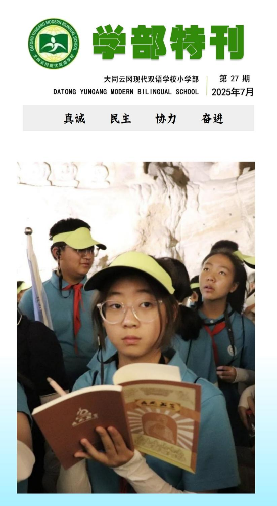 大同云冈现代双语学校小学部7月刊