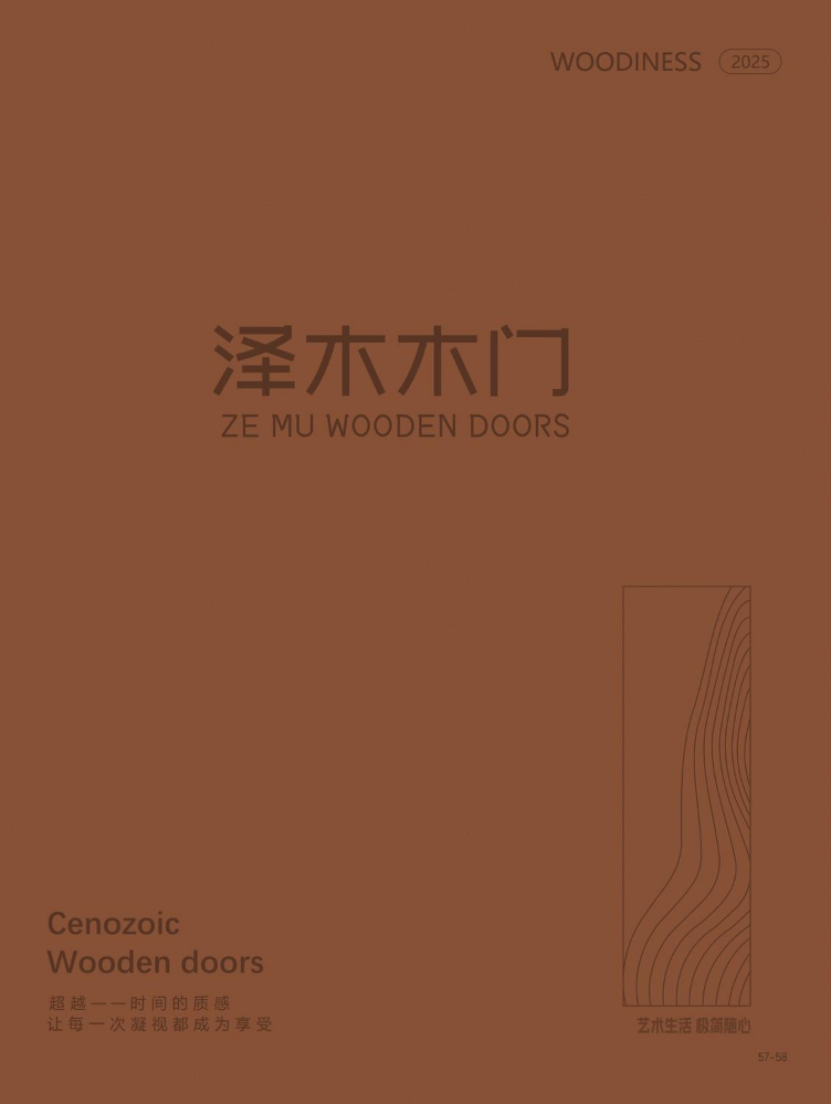泽木木门