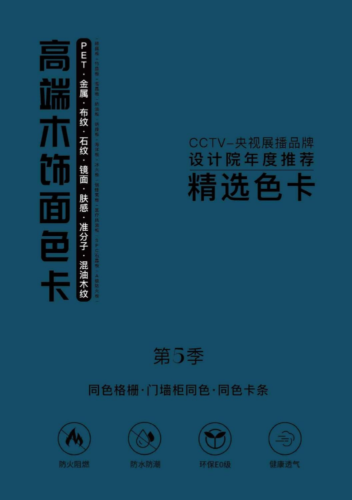 高端木饰面色卡 | 第5季