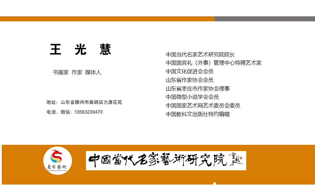王光慧商务名片