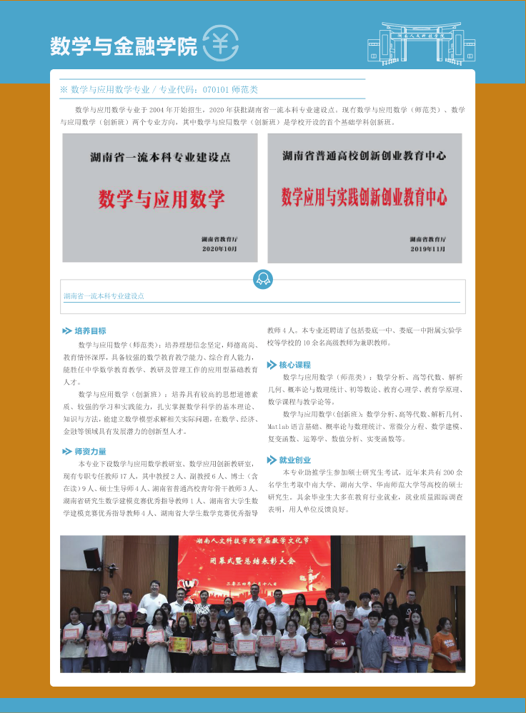 数学与金融学院