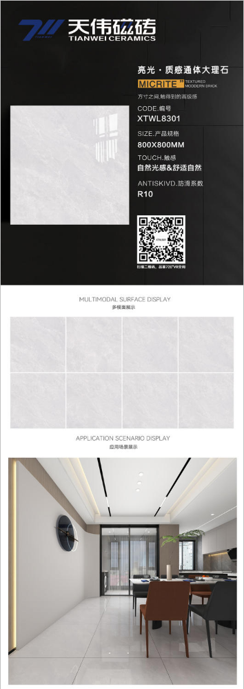 天伟磁砖丨亮光通体大理石800系列