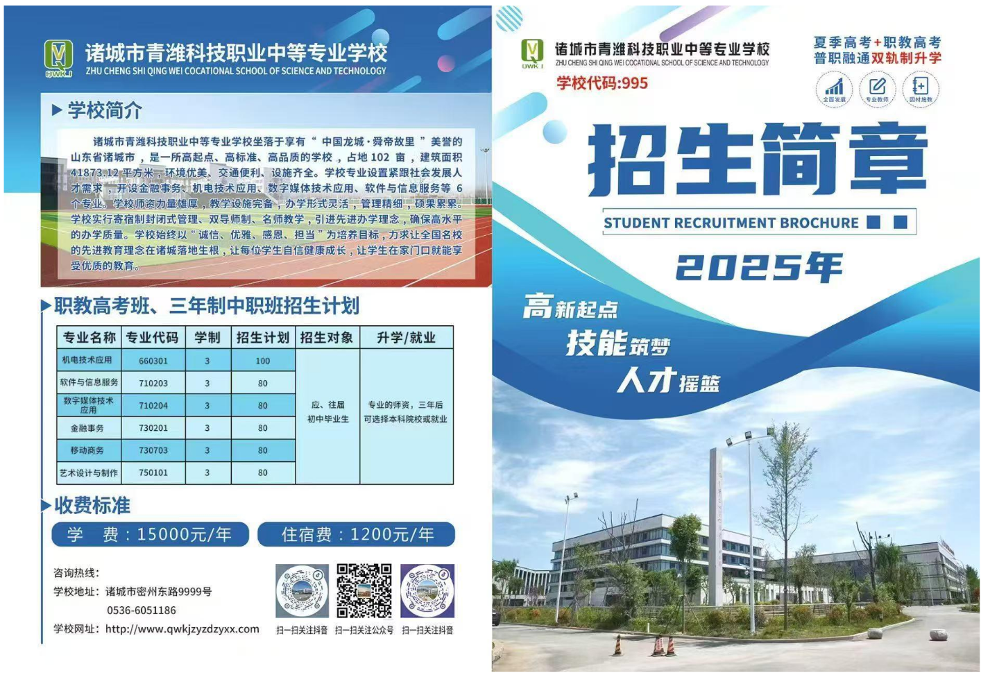 2025年诸城市青潍中学招生简章