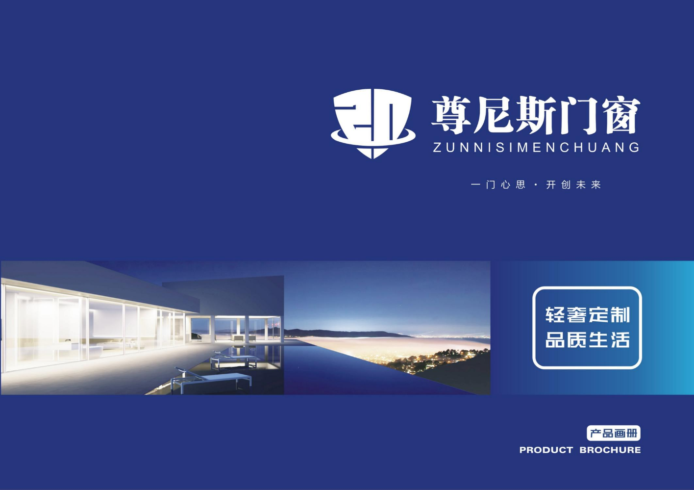 尊尼斯门窗