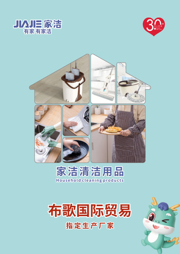 布歌国际贸易清洁用品产品电子相册